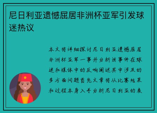 尼日利亚遗憾屈居非洲杯亚军引发球迷热议