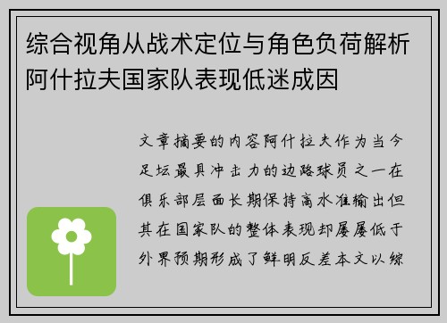 综合视角从战术定位与角色负荷解析阿什拉夫国家队表现低迷成因