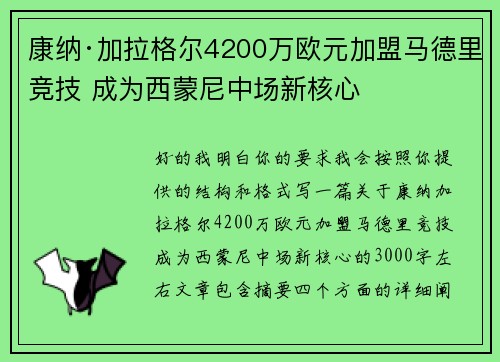 康纳·加拉格尔4200万欧元加盟马德里竞技 成为西蒙尼中场新核心
